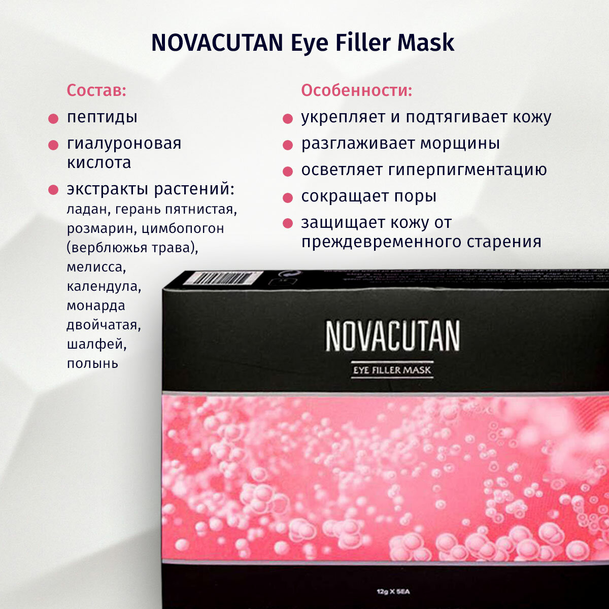 Novacutan Маска-филлер для век Eye Filler Mask, 5 шт. - фотография № 4