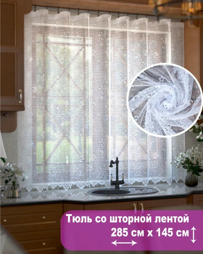 фото Занавеска (белый ; 1,45*2,85м ; 1 ; м440)