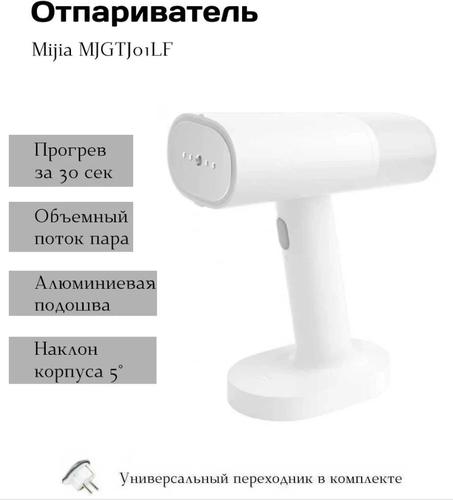 Ручной отпариватель Xiaomi Mijia Handheld Ironing Machine (MJGTJ01LF ...