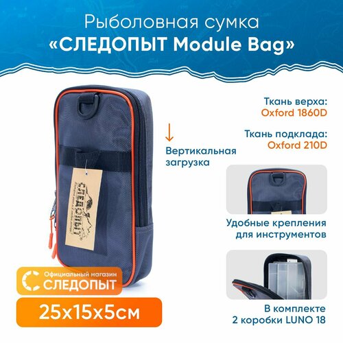 Сумка для снастей следопыт Module Bag 25, 25х15х5 см / Сумка рыболовная следопыт