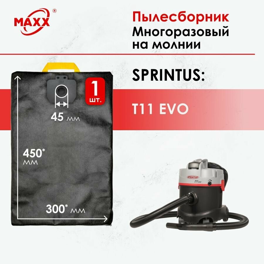 Мешок - пылесборник многоразовый на молнии для пылесоса Sprintus T11 EVO 111.060