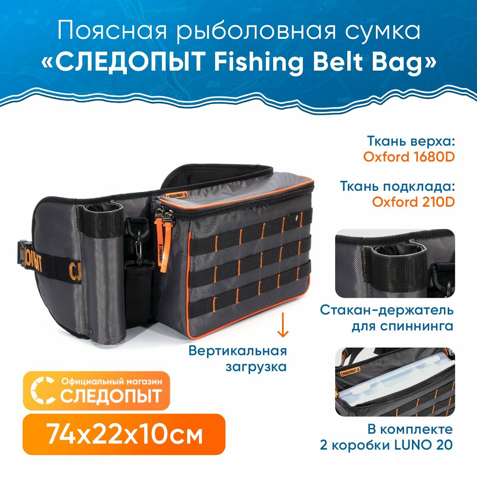 Сумка рыбака поясная следопыт Fishing Belt Bag, 74х22х10 см / Сумка рыболовная для снастей