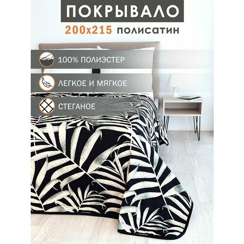 Покрывало на кровать 200х215 стеганое полисатин евро полиэстер ультрастеп накидка на диван дивандек плед