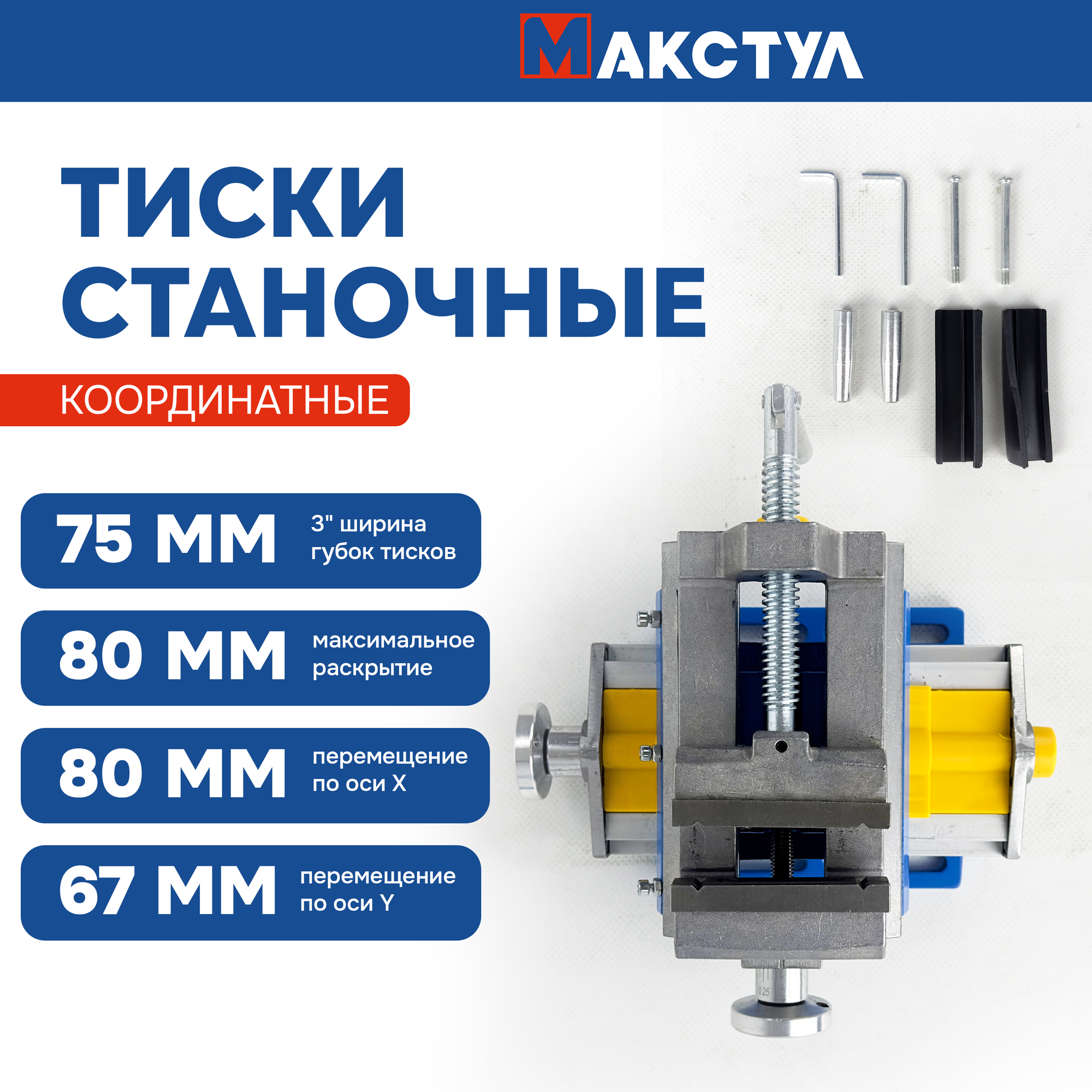 Тиски станочные координатные многофункцинальные Profipower, крепление для 75мм