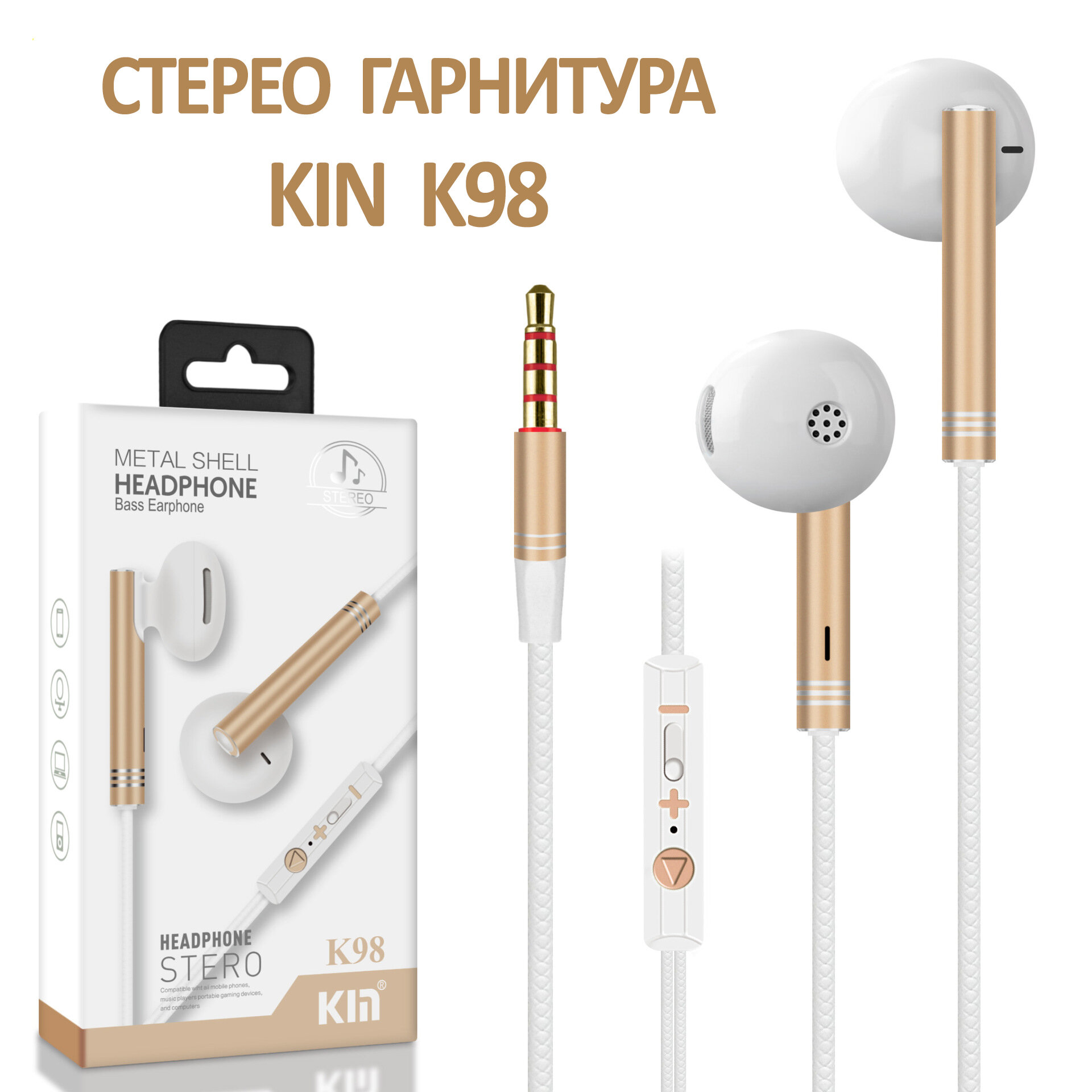 Гарнитура (наушники с микрофоном) проводная KIN K-98, цвет золотистый - бежевый