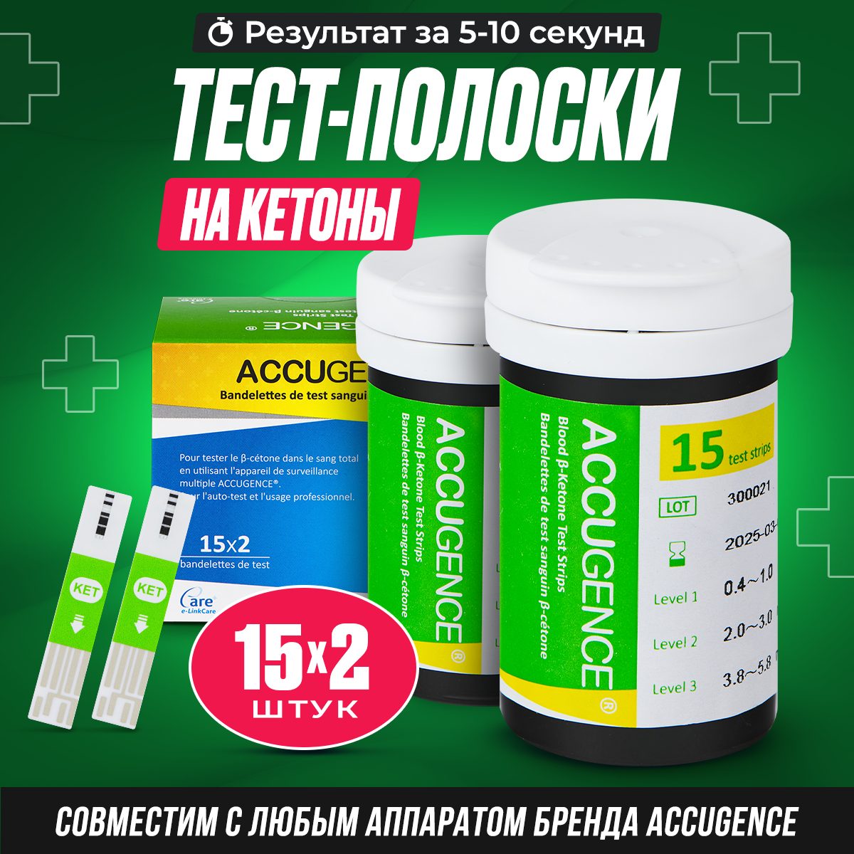 Тест полоски на кетоны AccuGence, 30 шт (подходят для кетометра AccuGence)