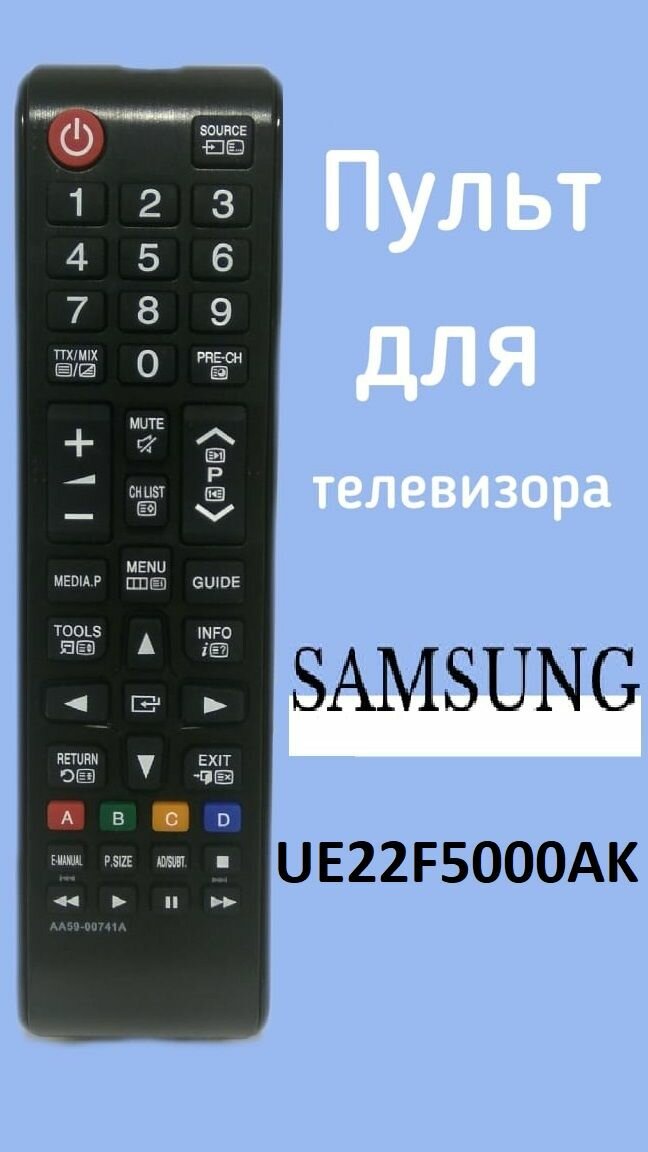Пульт для телевизора Samsung UE22F5000AK