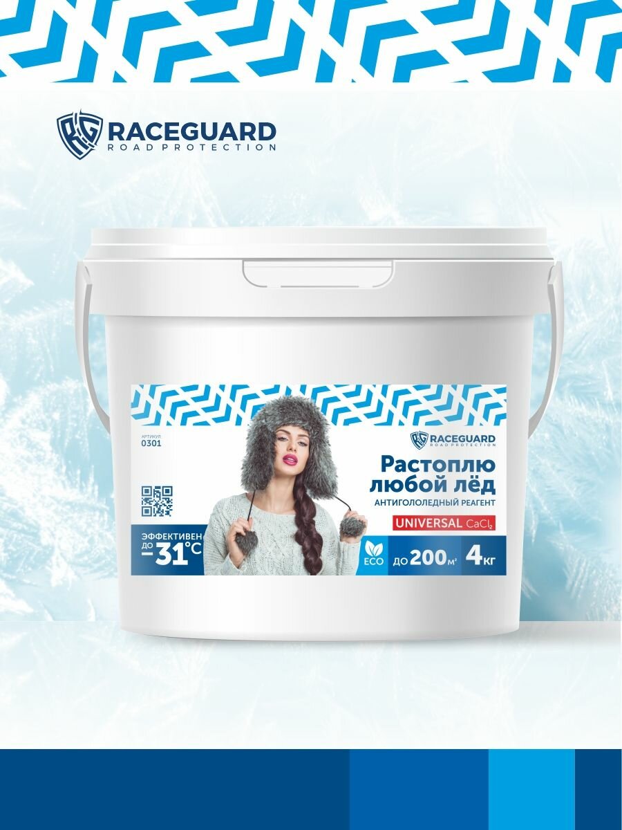 Антигололедный реагент RACEGUARD Universal 4 кг - фотография № 2