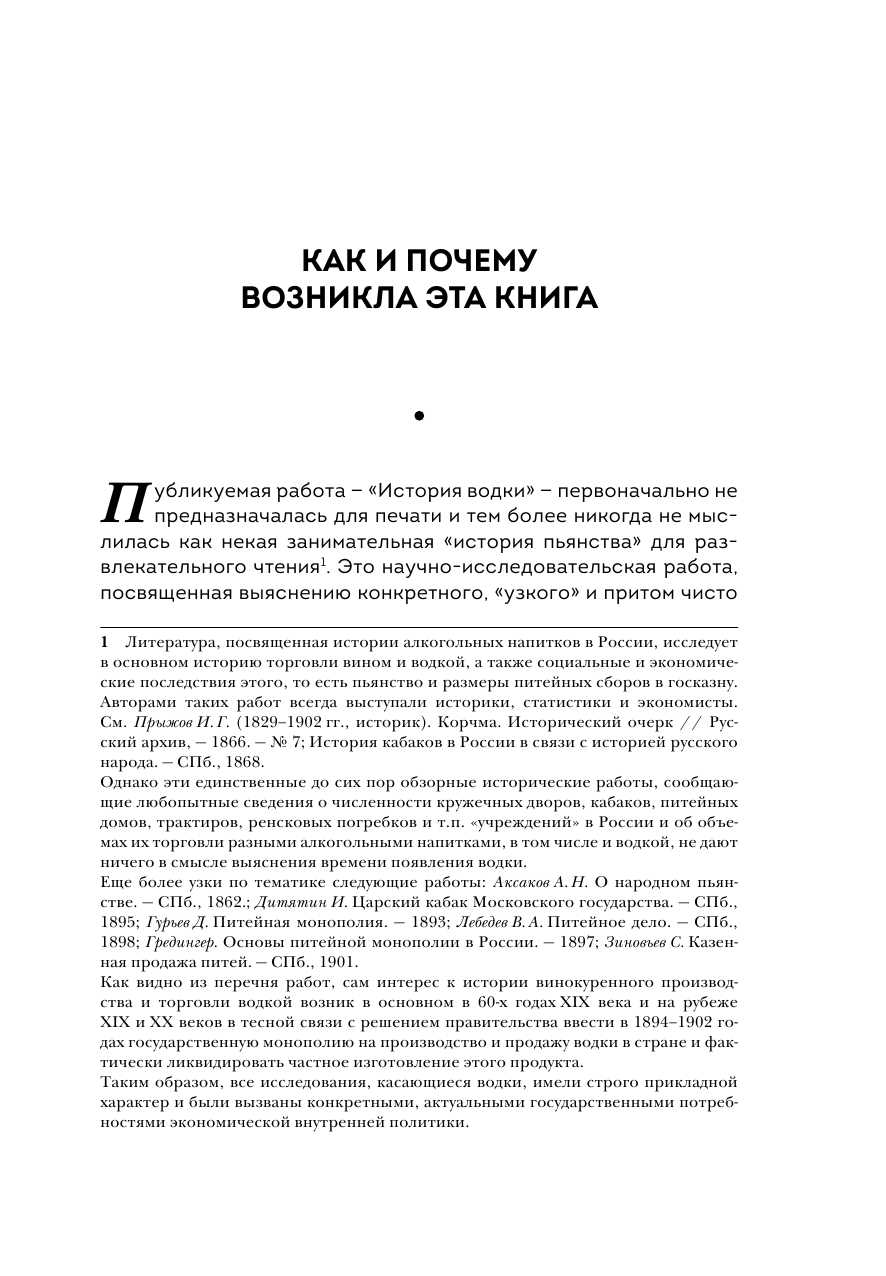 История водки. XIV-XX вв. (Похлебкин Вильям Васильевич) - фото №14