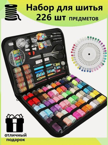 Изображение товара Набор для шитья и рукоделия в органайзере - 226 предметов