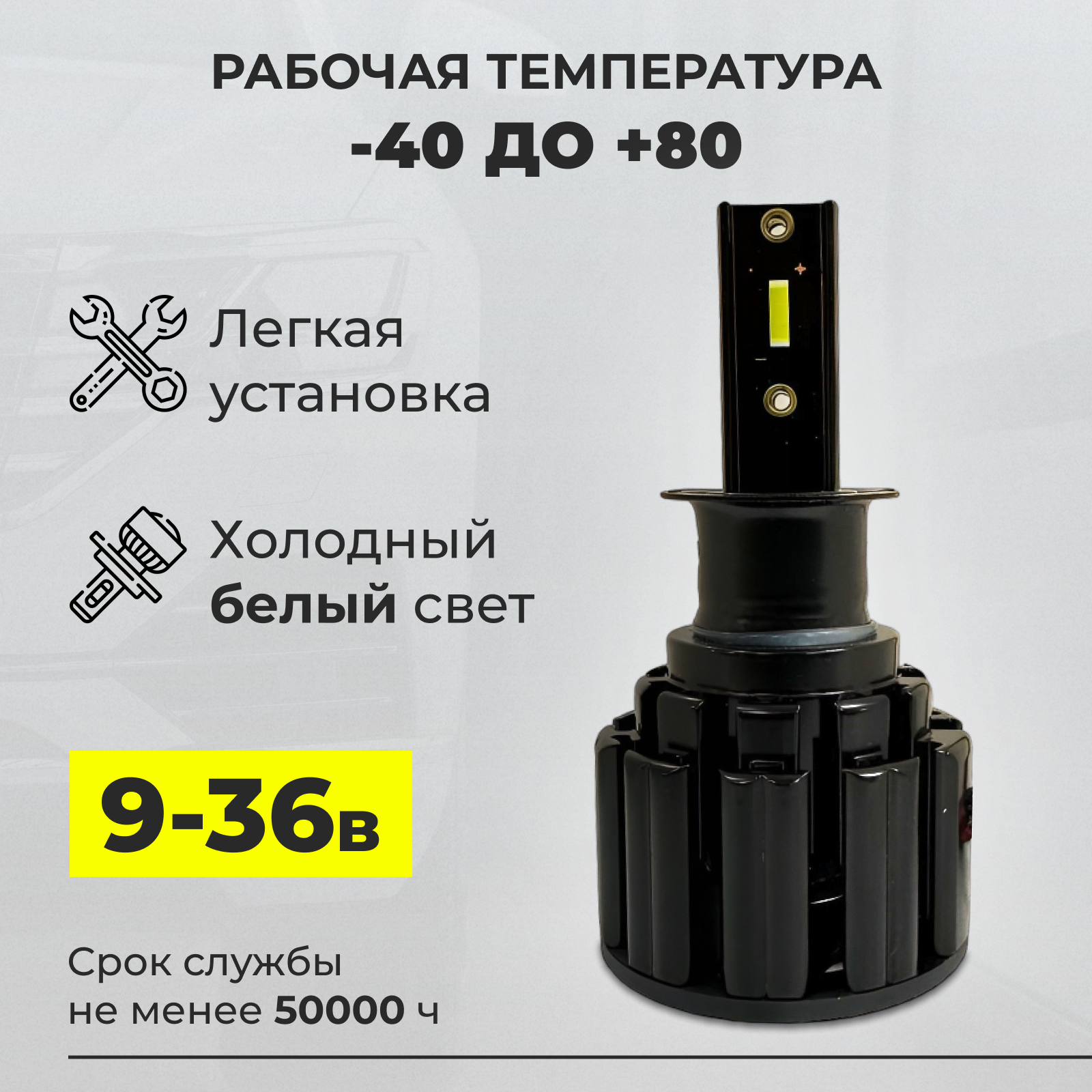 Лампа светодиодная автомобильная LED H8/H9/H11