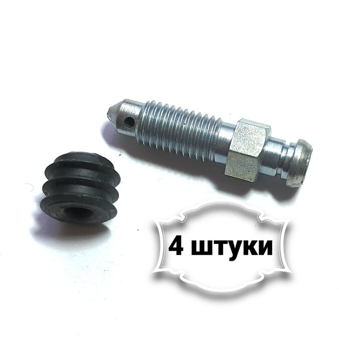 Штуцер тормозного суппорта мотоцикла — купить по низкой цене на Яндекс ...