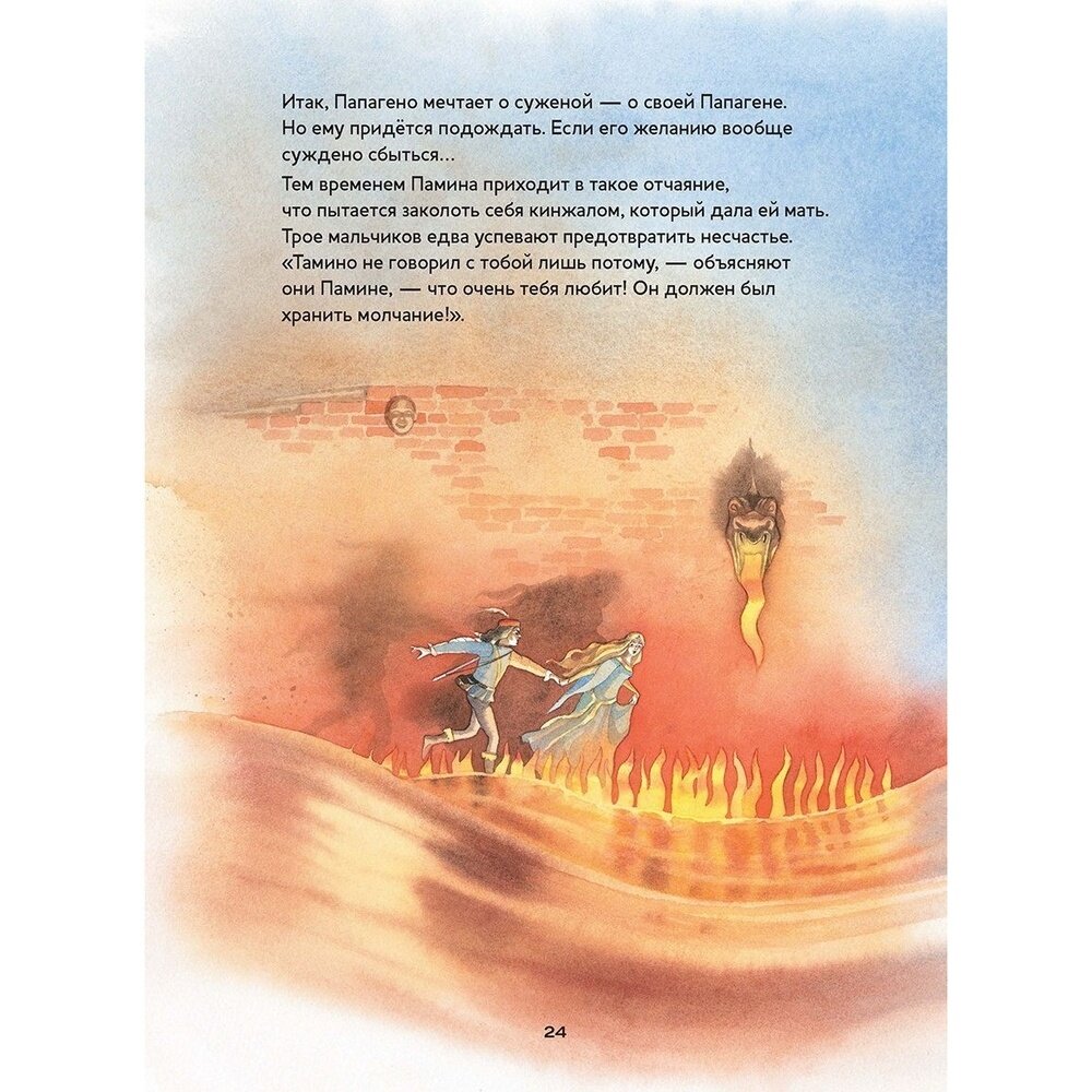 Волшебная флейта. Опера Вольфганга Амадея Моцарта (+CD) - фото №13