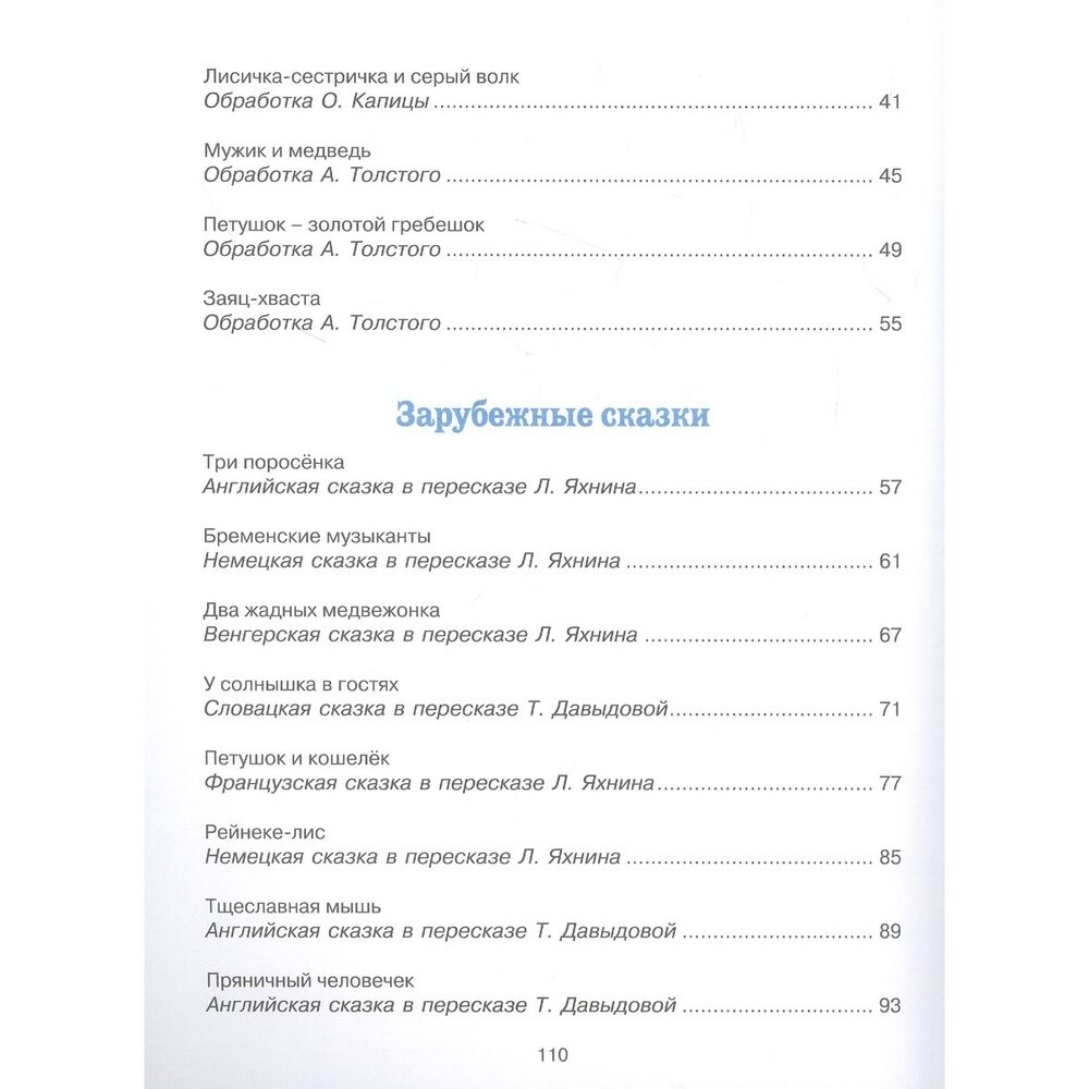 Любимые сказки о животных (Капица Ольга Иеронимовна (соавтор), Ушинский Константин Дмитриевич, Толстой Лев Николаевич (соавтор)) - фото №4