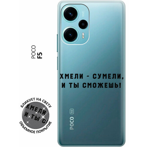 Силиконовый чехол с принтом Hmeli-Sumeli для Poco F5 / Поко Ф5 силиконовый чехол на poco f5 поко ф5 с 3d принтом pink flower прозрачный