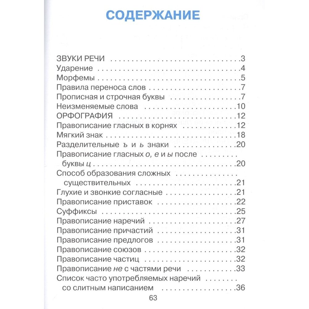 Грамматика русского языка (Федоров Е.) - фото №3
