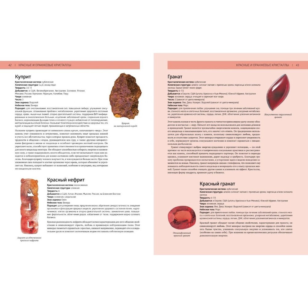 Энциклопедия кристаллов (Холл Джуди) - фото №14