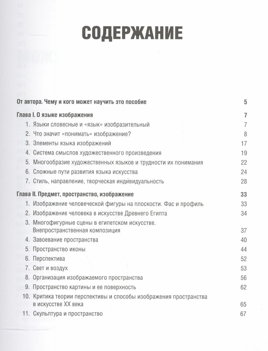 Основы художественной грамоты. Язык и смысл изобразительного искусства - фото №3