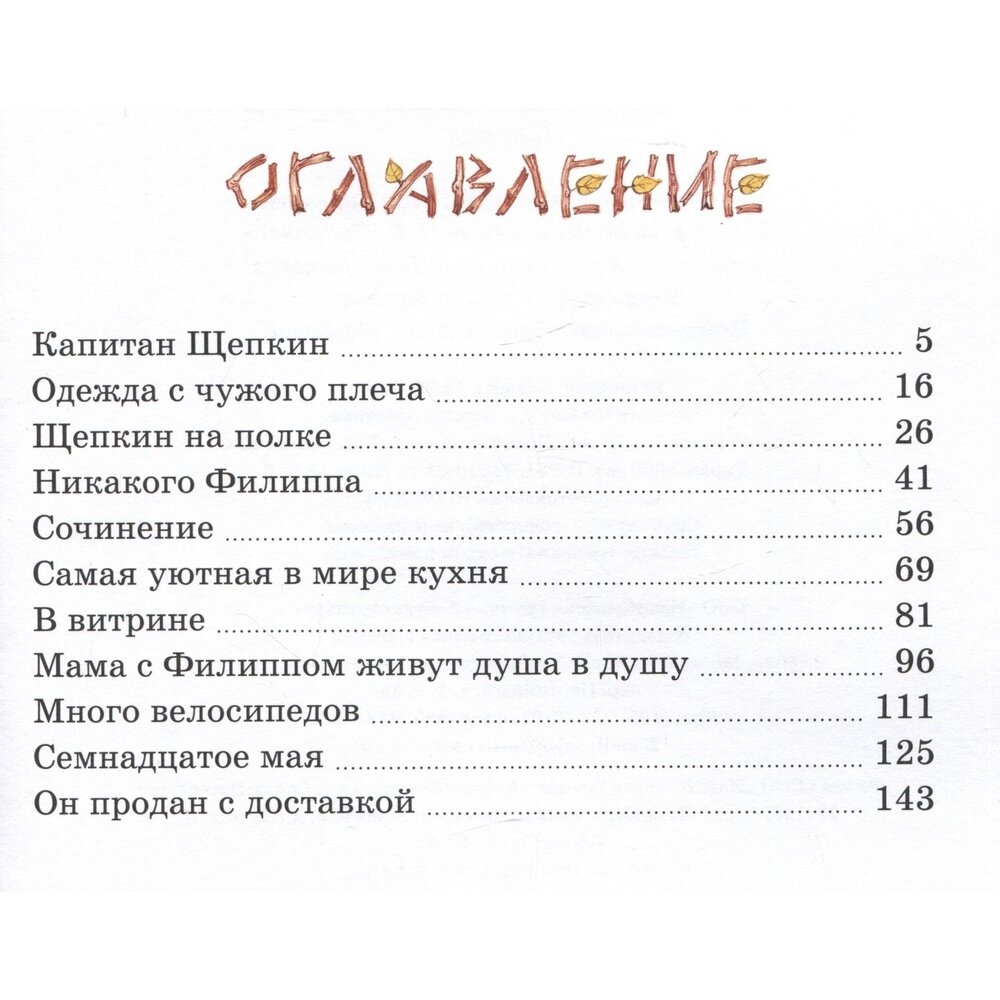 Щепкин и красный велосипед (Вестли Анне-Катрине) - фото №11