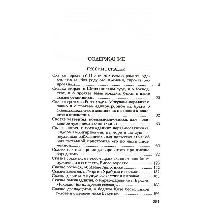 Собрание сочинений в 8 томах (Даль Владимир Иванович) - фото №17