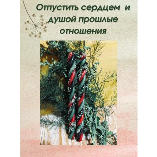 Набор "Отпустить сердцем и душой прошлые отношения" зеленый, черный, красный