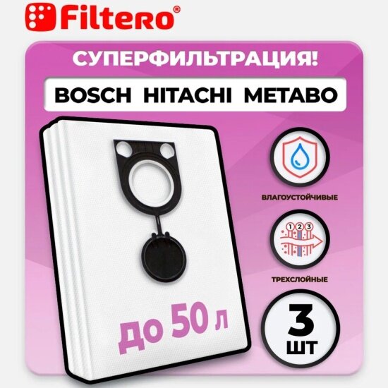 Мешки для промышленных пылесосов Filtero BSH 35 Pro, 3 шт.