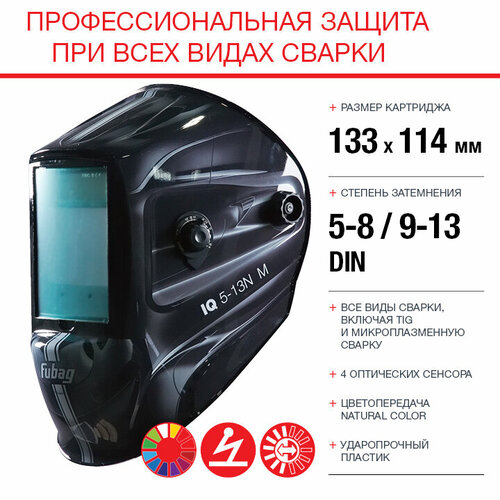 Маска Fubag Ultima 5-13 Visor черный