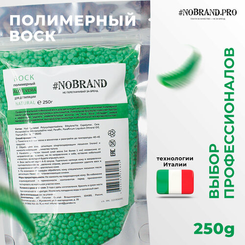 COSMISS NOBRAND.PRO Пленочный воск для депиляции в гранулах, 250 г. Полимерный воск горячий для бровей, для бикини, зелёный