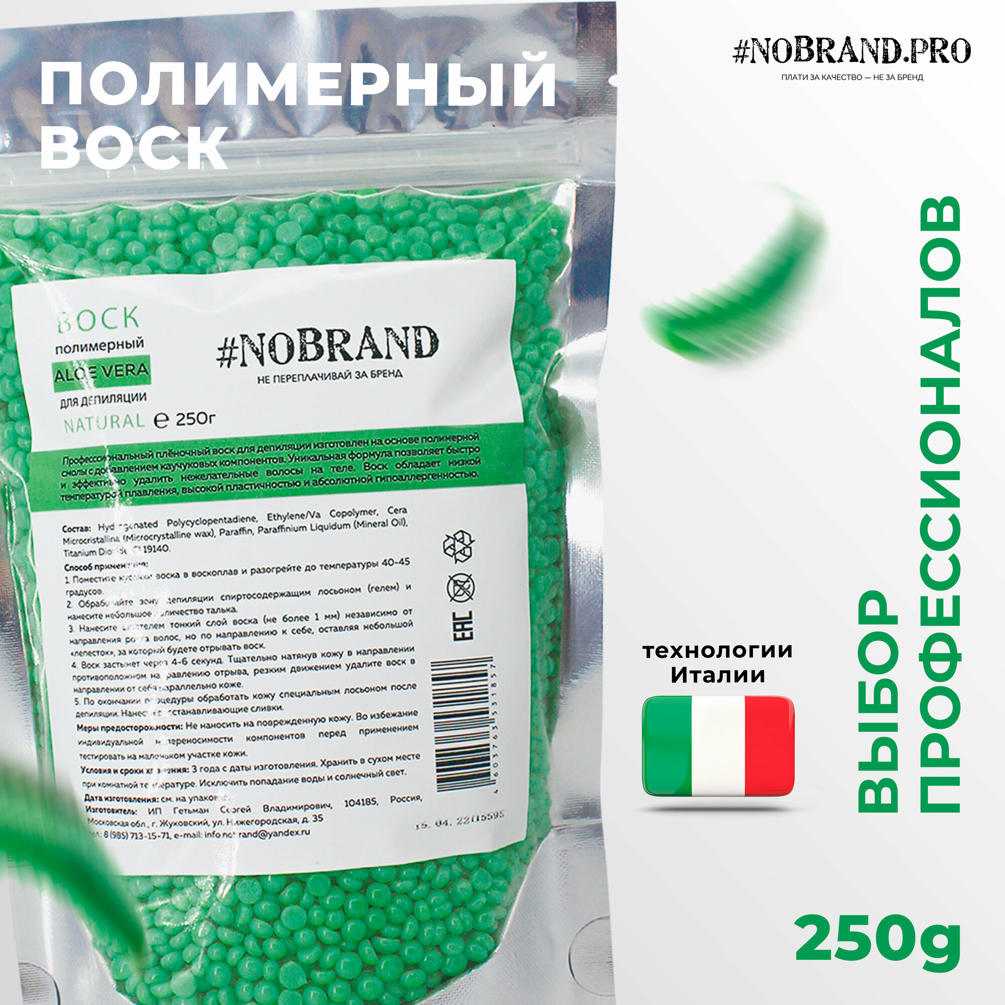 фото NOBRAND.PRO Воск для депиляции в гранулах / Плёночный воск полимерный