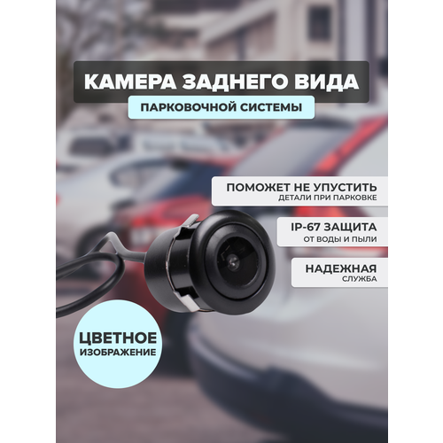 Камера заднего вида парковочной системы AVS PS-812 142500₽