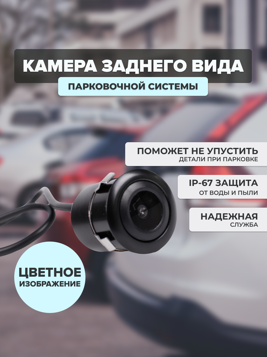 Камера заднего вида парковочной системы AVS PS-812