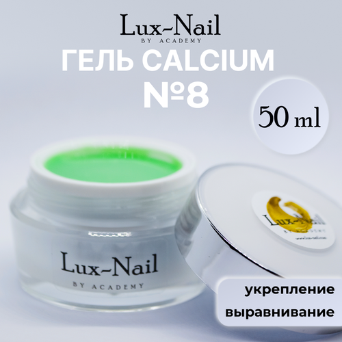 Lux-Nail Гель Calcium, №8, зеленый 50 мл.