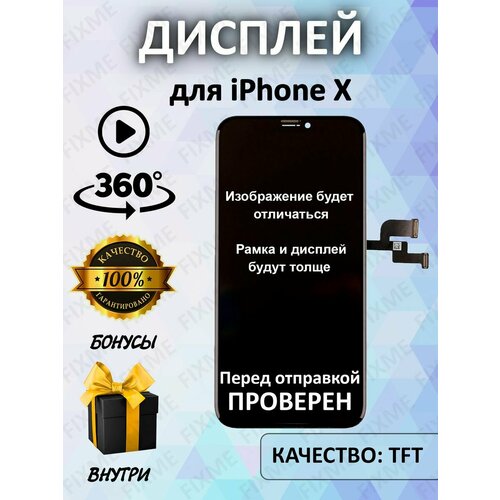 Дисплей для iPhone X с рамкой (In-Cell)