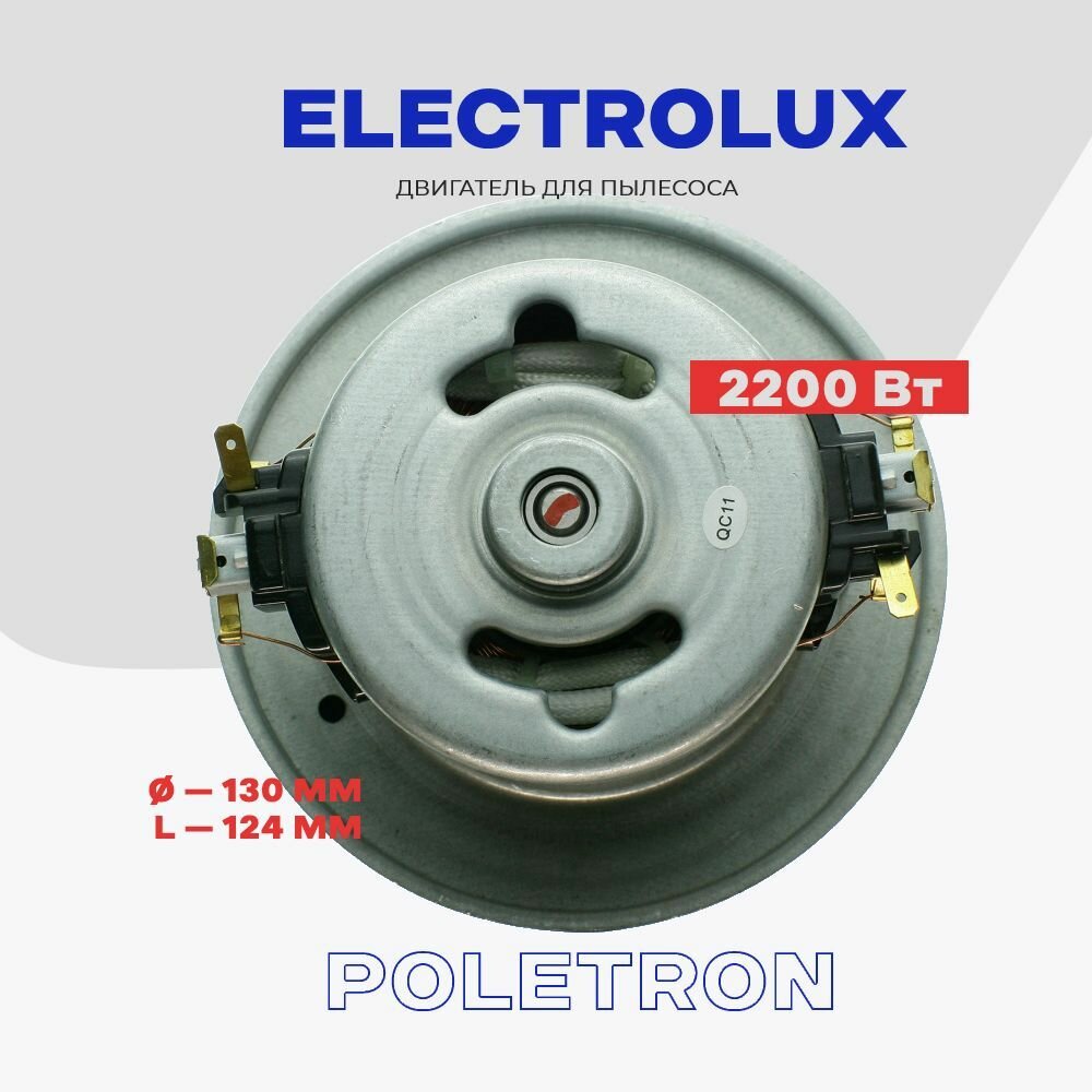 Двигатель для пылесоса Electrolux (V1J-PY32-5) 2200 Вт. — фото 1