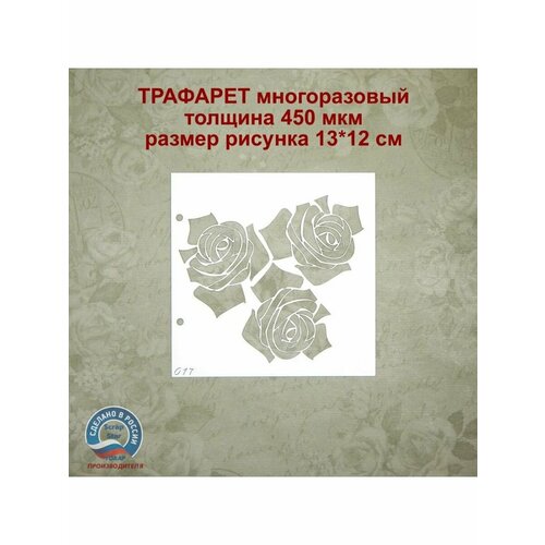 Трафареты для творчества Scrapbooking Star