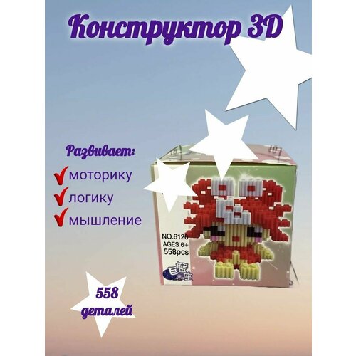 Конструктор из мини блоков 3d