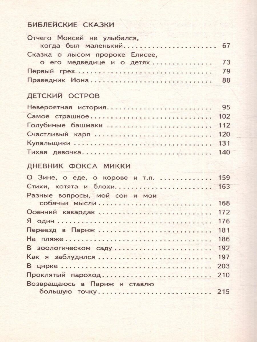 Живая азбука (Саша Черный) - фото №3