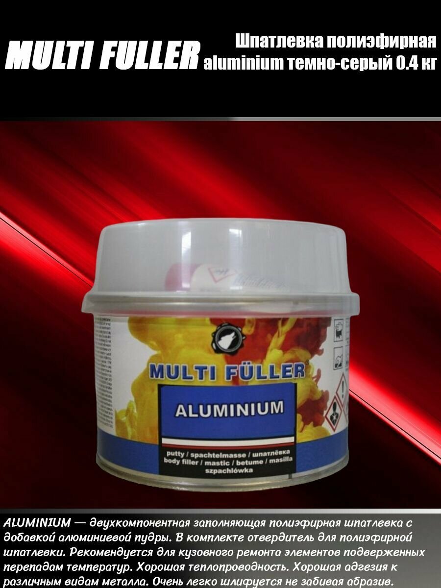 Шпатлевка полиэфирная ALUMINIUM (темно-серый) 04 кг MULTI FULLER