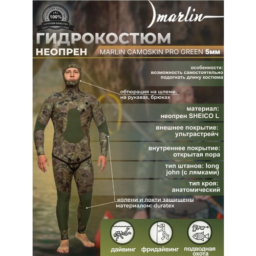 фото Гидрокостюм marlin camoskin pro sea, зеленый, 5 мм, р-р 60