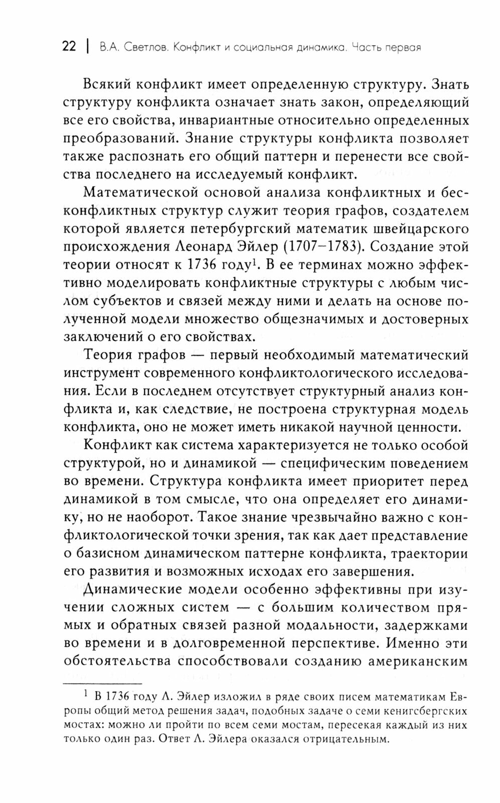 Конфликт и социальная динамика: эволюционный подход - фото №3