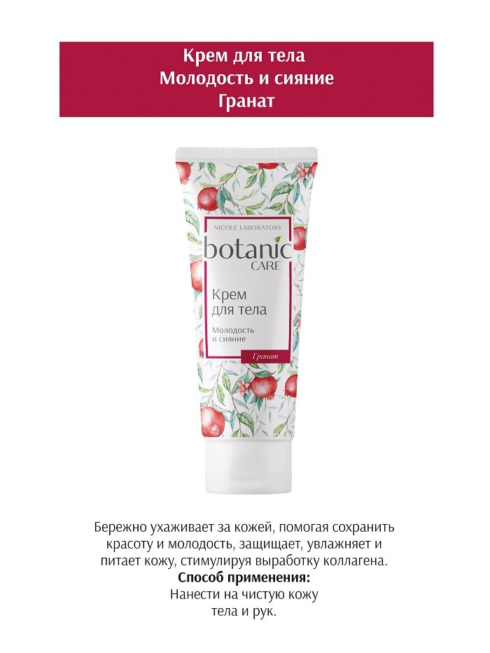 Подарочный набор botanicCare для тела ООО Николь - фото №3