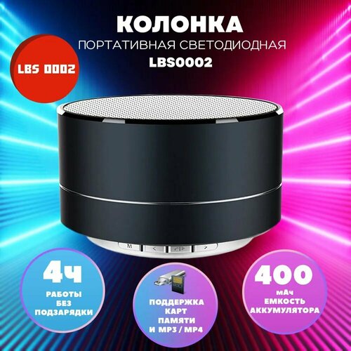 Колонка портативная светодиодная Ecola LBS 0002 New черный 74900₽