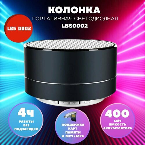 Колонка портативная светодиодная Ecola LBS 0002 New, черный