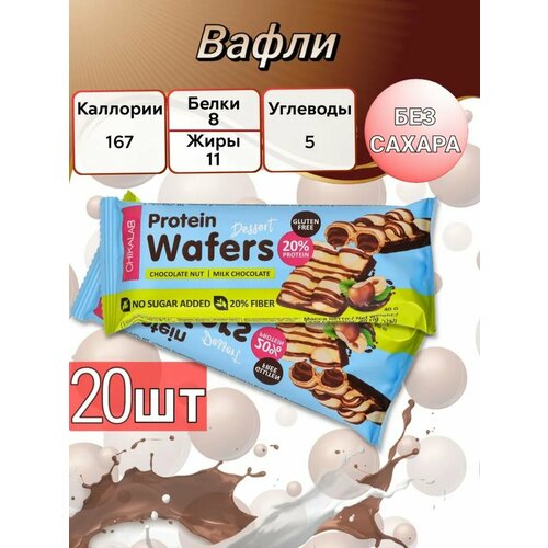 десерт глазированный чудо со вкусом вишни 40 г Батончик глазированный вафельный со вкусом Шоколадно-ореховый десерт, ТМ Chikalab, 40 гр.