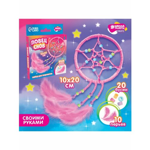 Ловцы снов ForChildren 840₽