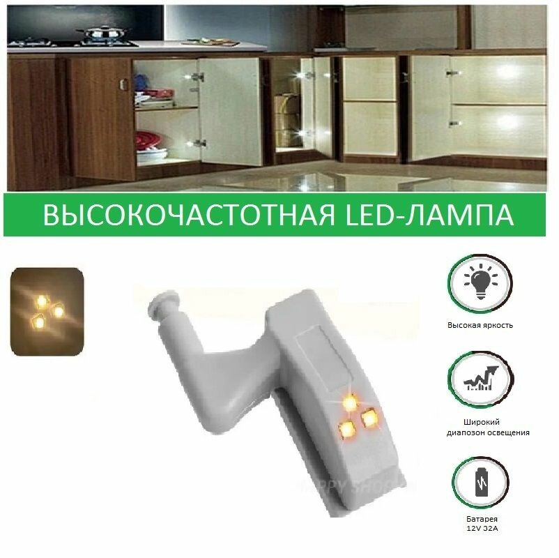 Светильник настенный подсветка в шкаф для кухни и комнат встраиваемый светодиодный светильник теплый свет 1 шт.