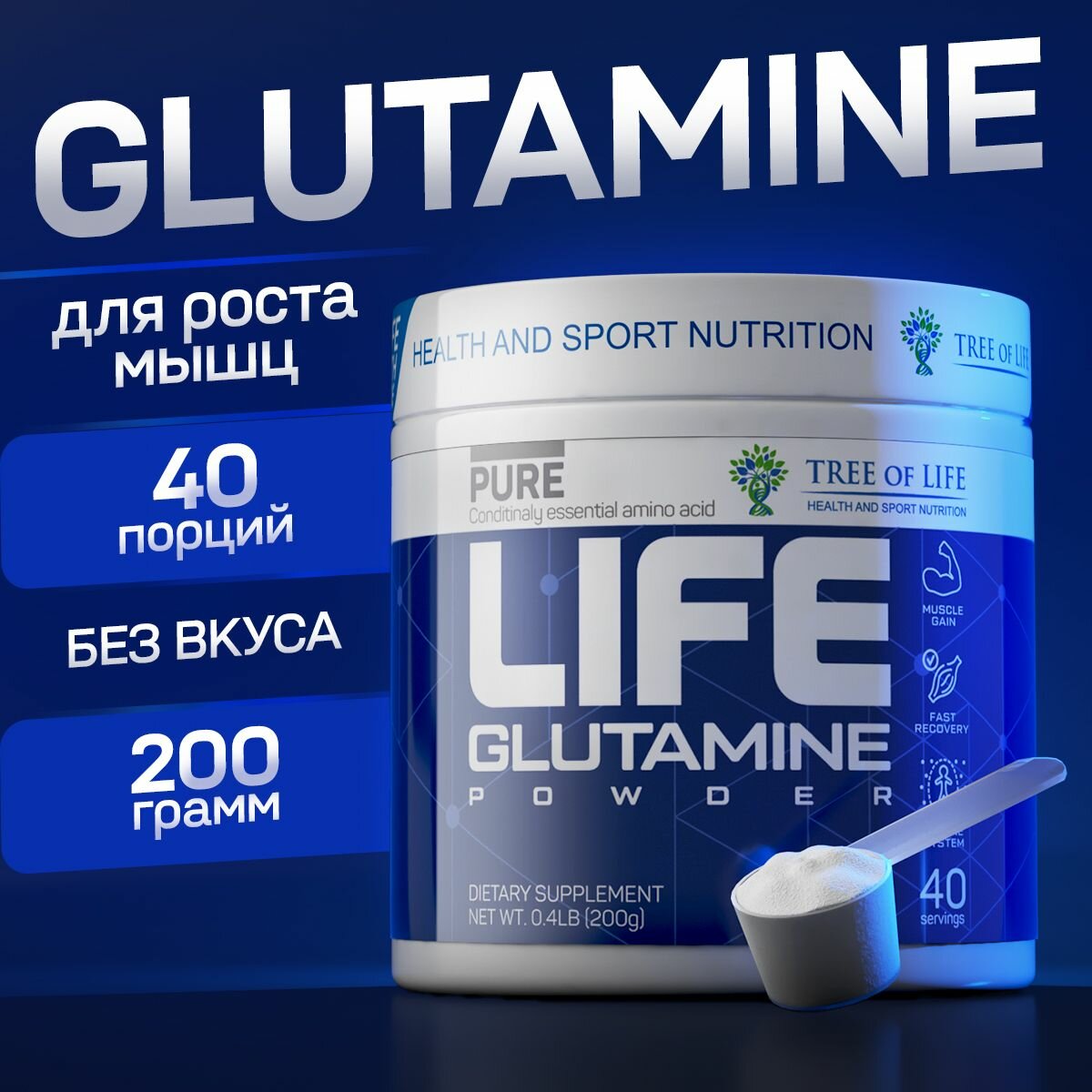 Аминокислота л-глутамин в порошке Лайф Life Glutamine (глютамин) для восстановления после тренировок, 40 порций