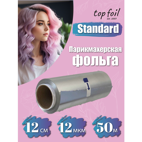 Парикмахерская фольга для окрашивания и ногтей TOP FOIL,12 см х 50 м, 12 мкм