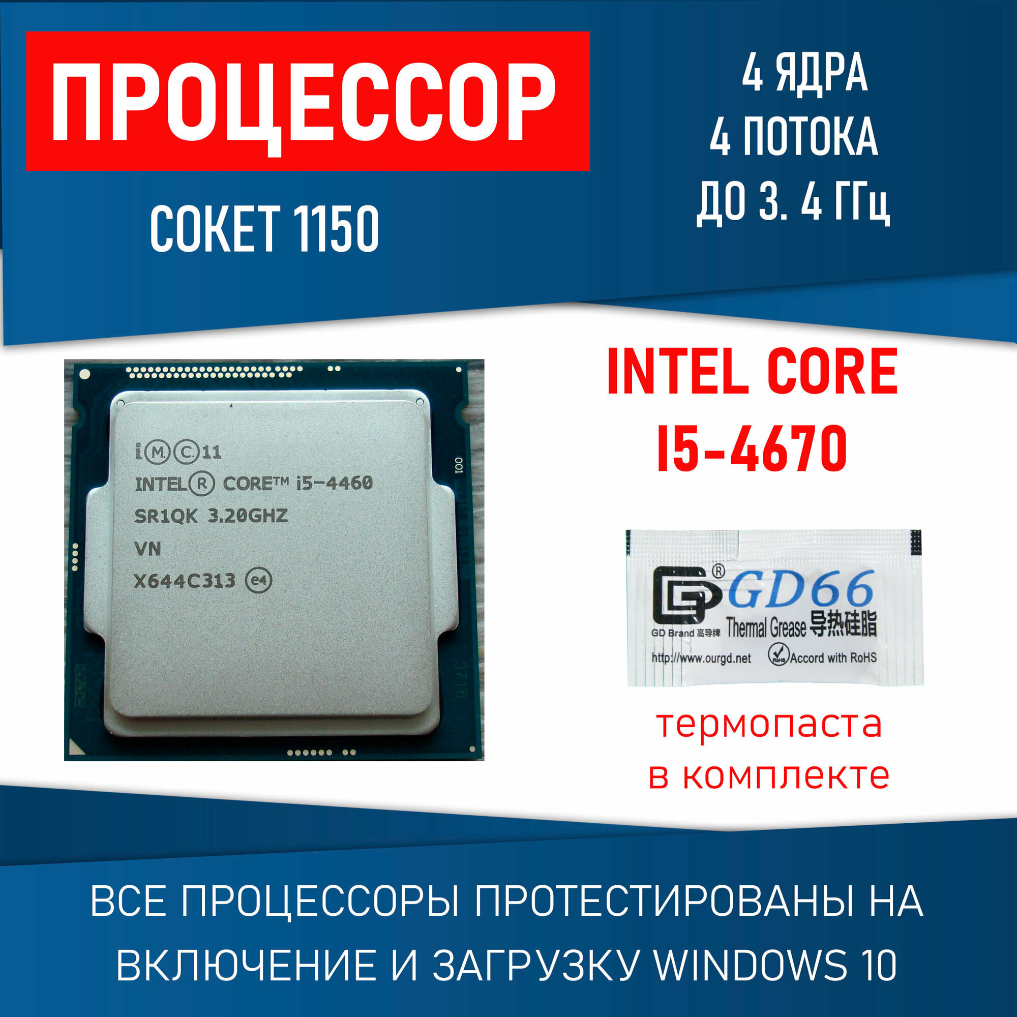Процессор Intel Core i5-4460 LGA1150, 4 x 3200 МГц, OEM
