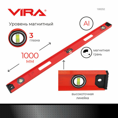 Уровень рельс 3 глаз. Vira 100252, 100 см